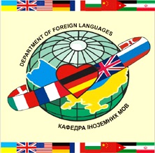 Логотип кафедри іноземних мов